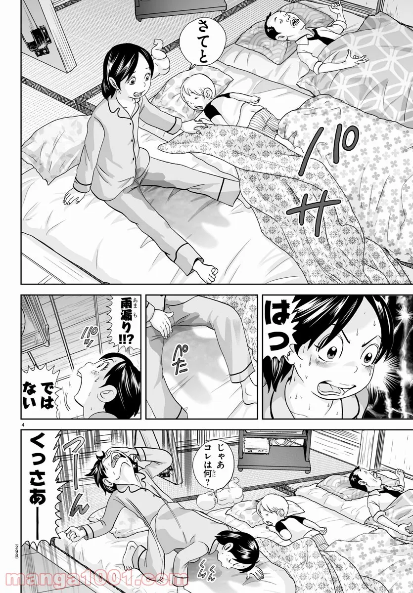 あっぱれ！浦安鉄筋家族 - raw - 第170話 - https://jppp.jjkk.to/jppp/05021412/gnx5iu2s5jj.jpg