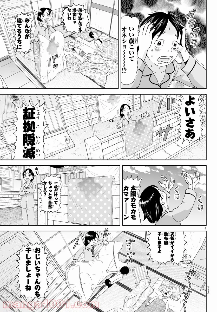 あっぱれ！浦安鉄筋家族 - raw - 第170話 - https://jppp.jjkk.to/jppp/05021412/h1l1xbtw0oa.jpg