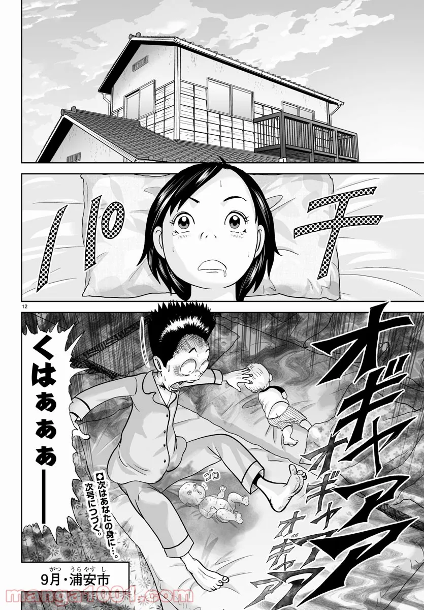 あっぱれ！浦安鉄筋家族 - raw - 第170話 - https://jppp.jjkk.to/jppp/05021412/iapa0dtkqj0.jpg