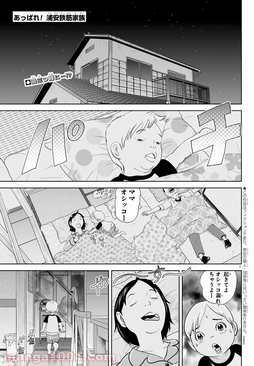 あっぱれ！浦安鉄筋家族 - raw - 第170話 - https://jppp.jjkk.to/jppp/05021412/kpkmcotaqbf.jpg