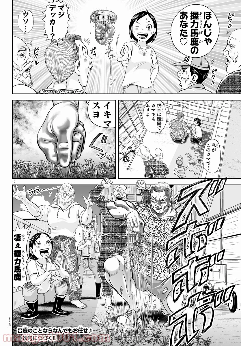 あっぱれ！浦安鉄筋家族 - raw - 第168話 - https://jppp.jjkk.to/jppp/05021412/qei5n2z400j.jpg