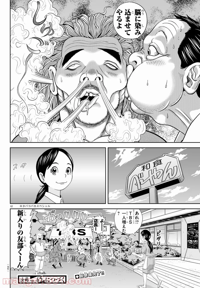 あっぱれ！浦安鉄筋家族 - raw - 第172話 - https://jppp.jjkk.to/jppp/05021412/snrlo0ktjr0.jpg