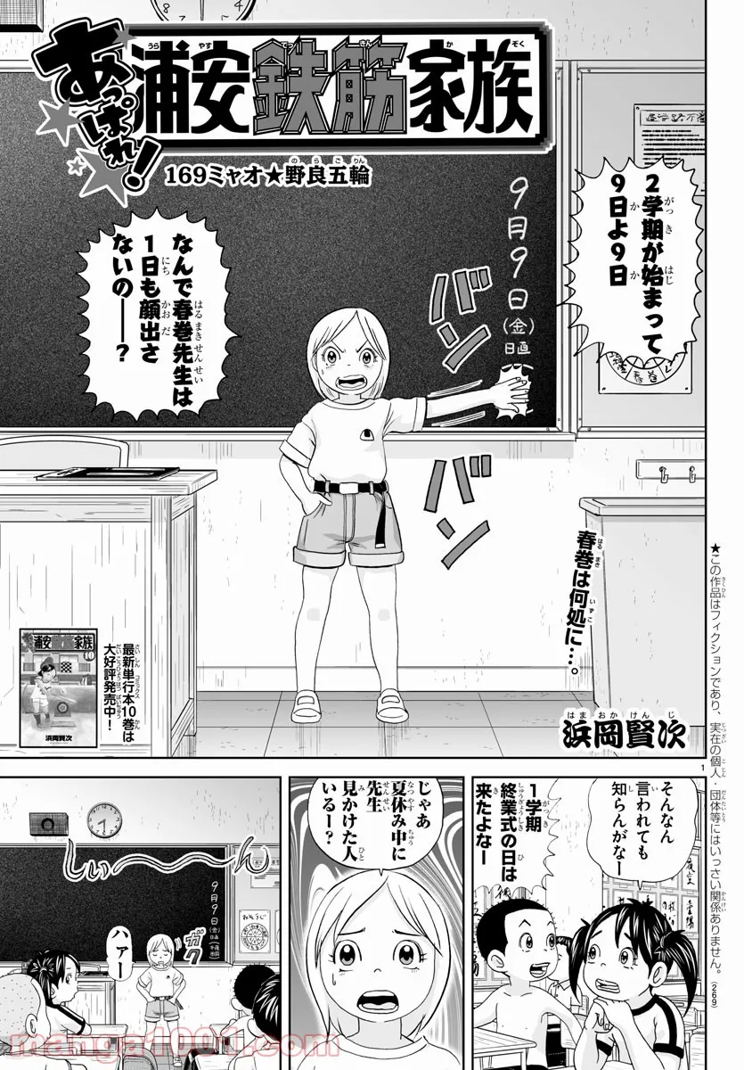 あっぱれ！浦安鉄筋家族 - raw - 第169話 - https://jppp.jjkk.to/jppp/05021412/u2n1biizpjg.jpg