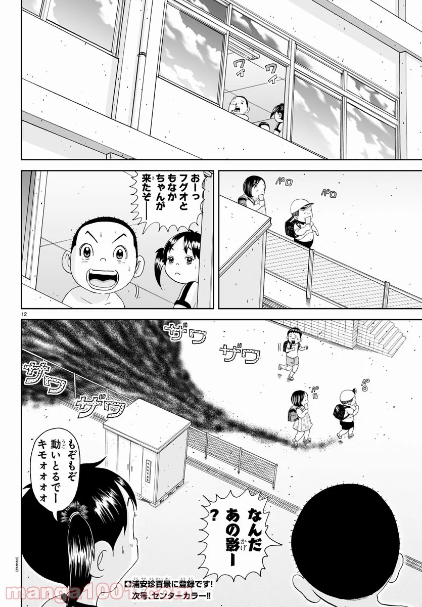 あっぱれ！浦安鉄筋家族 - raw - 第171話 - https://jppp.jjkk.to/jppp/05021412/wffaqb24ooq.jpg