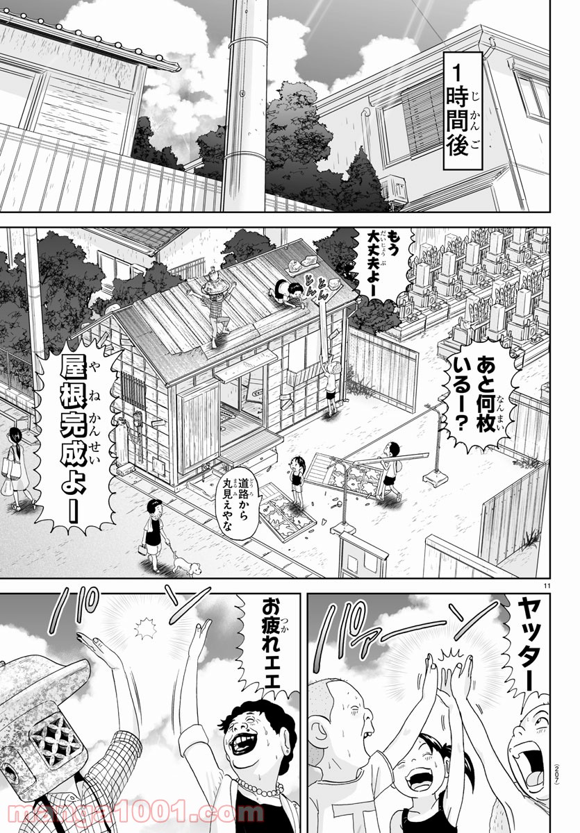 あっぱれ！浦安鉄筋家族 - raw - 第165話 - https://jppp.jjkk.to/jppp/05021413/ajnoz5jsy34.jpg