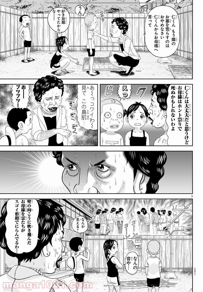 あっぱれ！浦安鉄筋家族 - raw - 第165話 - https://jppp.jjkk.to/jppp/05021413/bizxrltkixt.jpg