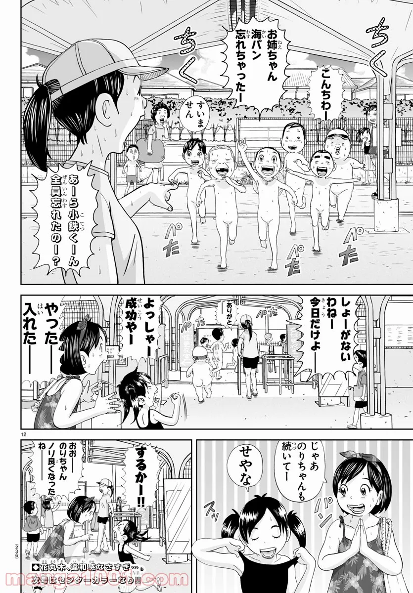 あっぱれ！浦安鉄筋家族 - raw - 第166話 - https://jppp.jjkk.to/jppp/05021413/bv3vh3f4il0.jpg