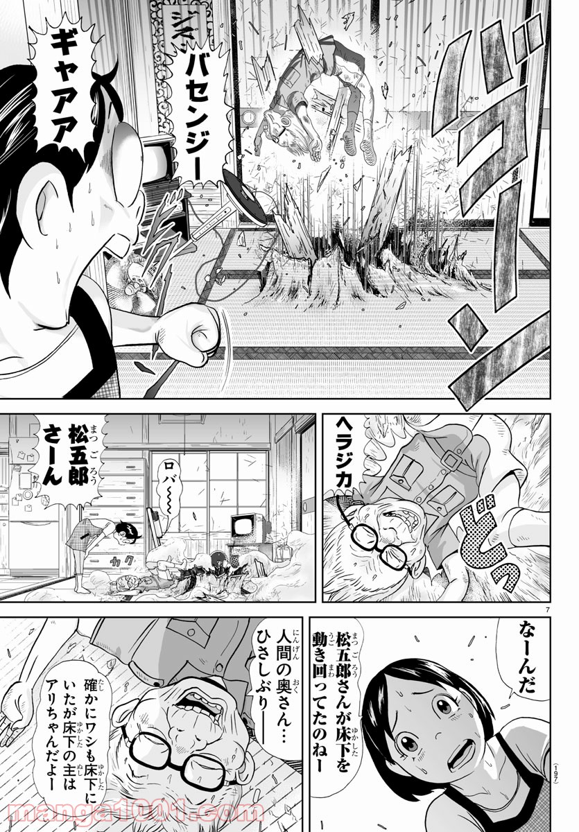 あっぱれ！浦安鉄筋家族 - raw - 第162話 - https://jppp.jjkk.to/jppp/05021413/feuybrs1wd5.jpg