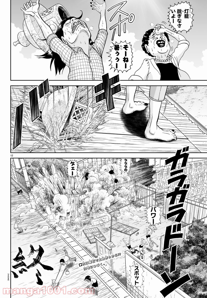 あっぱれ！浦安鉄筋家族 - raw - 第165話 - https://jppp.jjkk.to/jppp/05021413/gfxdw1nhgki.jpg