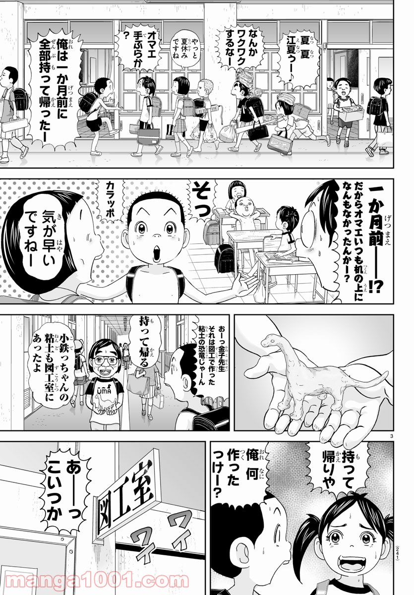 あっぱれ！浦安鉄筋家族 - raw - 第163話 - https://jppp.jjkk.to/jppp/05021413/j5lxwc4kqrz.jpg