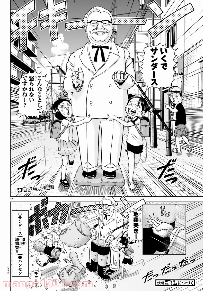 あっぱれ！浦安鉄筋家族 - raw - 第163話 - https://jppp.jjkk.to/jppp/05021413/jokjanx0fqf.jpg