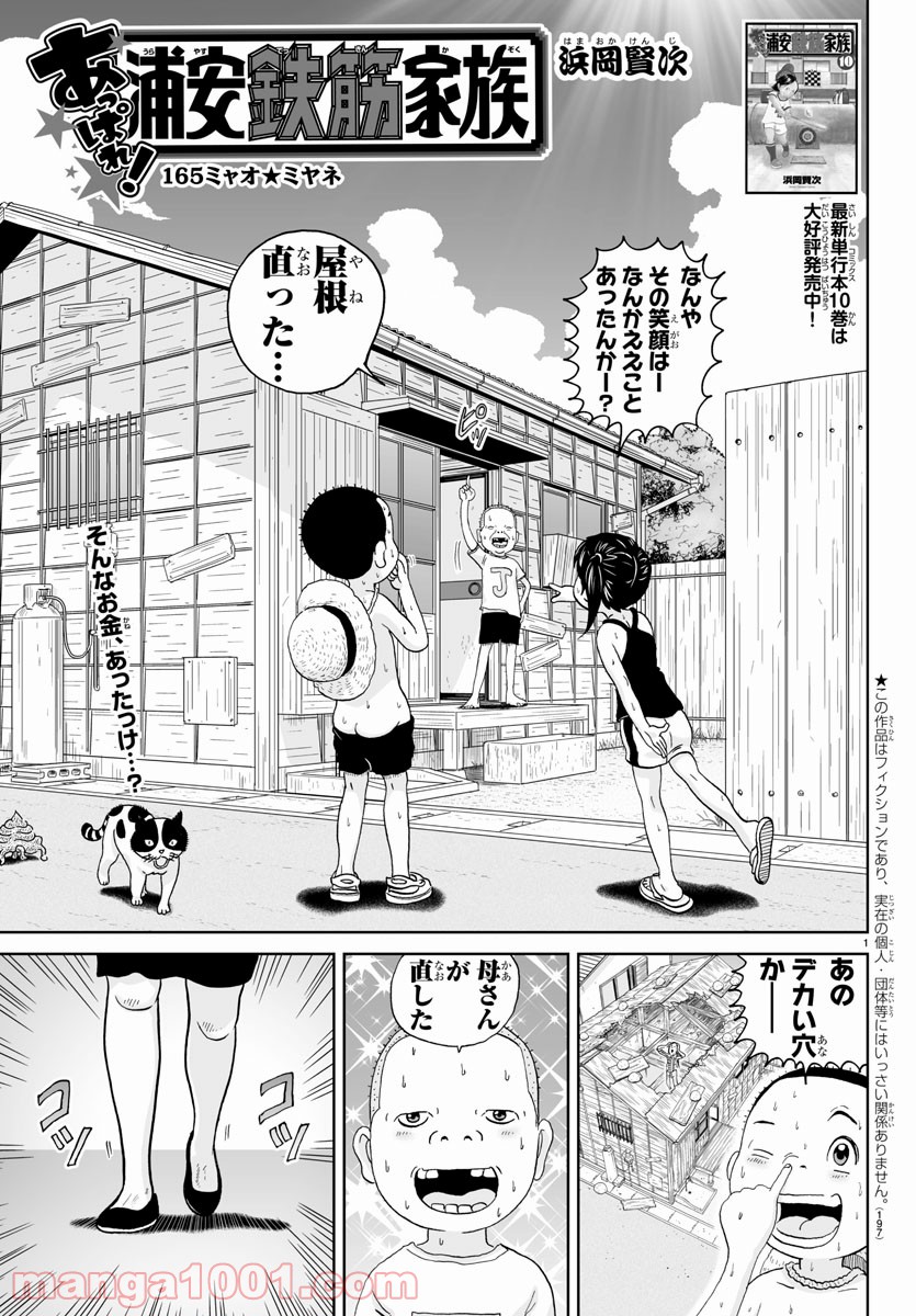 あっぱれ！浦安鉄筋家族 - raw - 第165話 - https://jppp.jjkk.to/jppp/05021413/n4bjkh3cljs.jpg