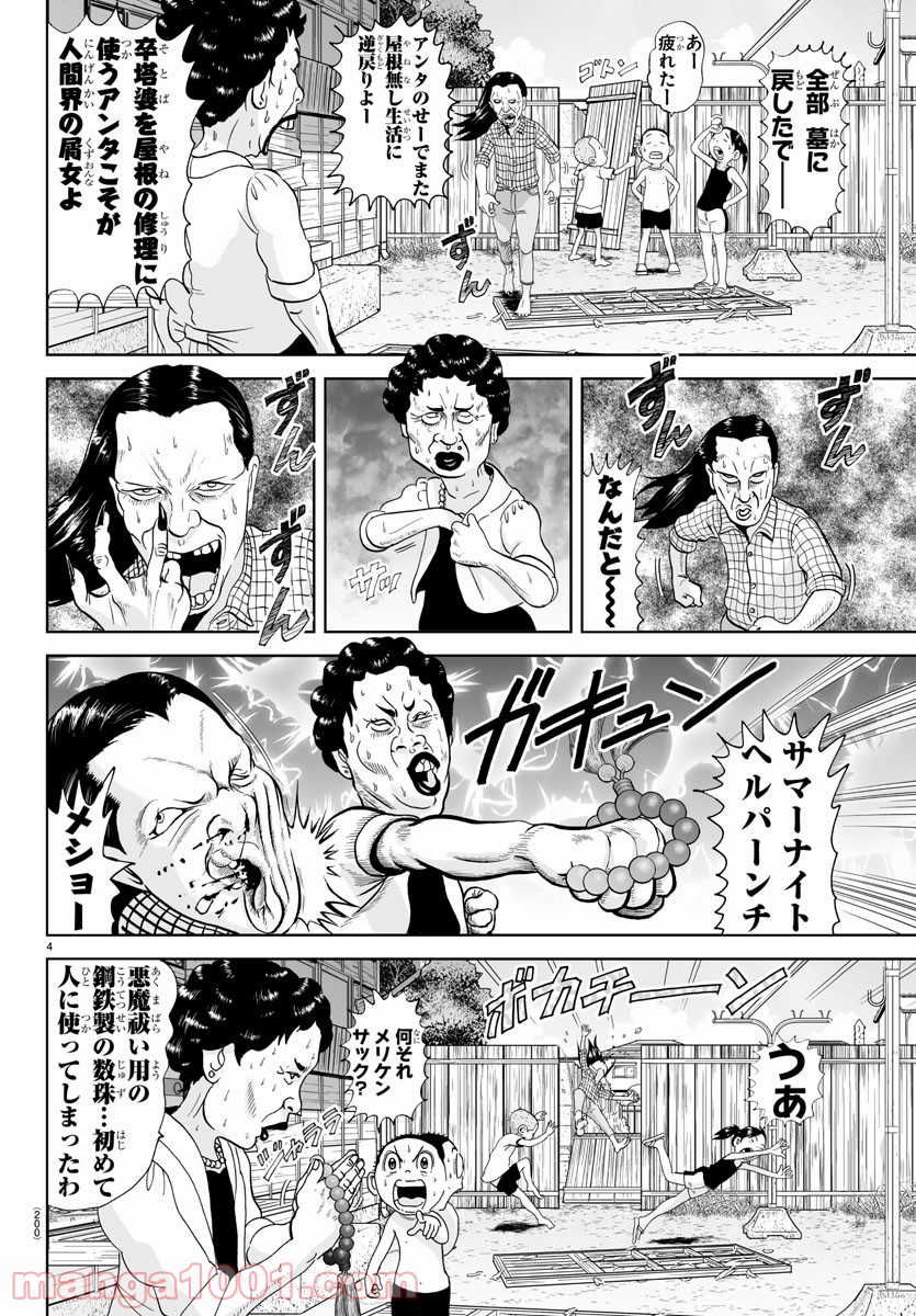 あっぱれ！浦安鉄筋家族 - raw - 第165話 - https://jppp.jjkk.to/jppp/05021413/qqtzph3sx3i.jpg