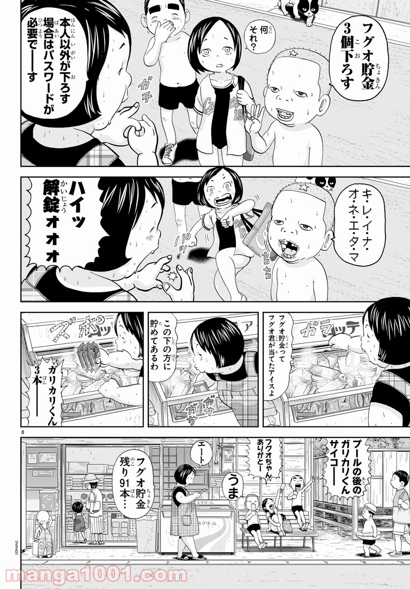 あっぱれ！浦安鉄筋家族 - raw - 第164話 - https://jppp.jjkk.to/jppp/05021413/sakhylp0vhm.jpg
