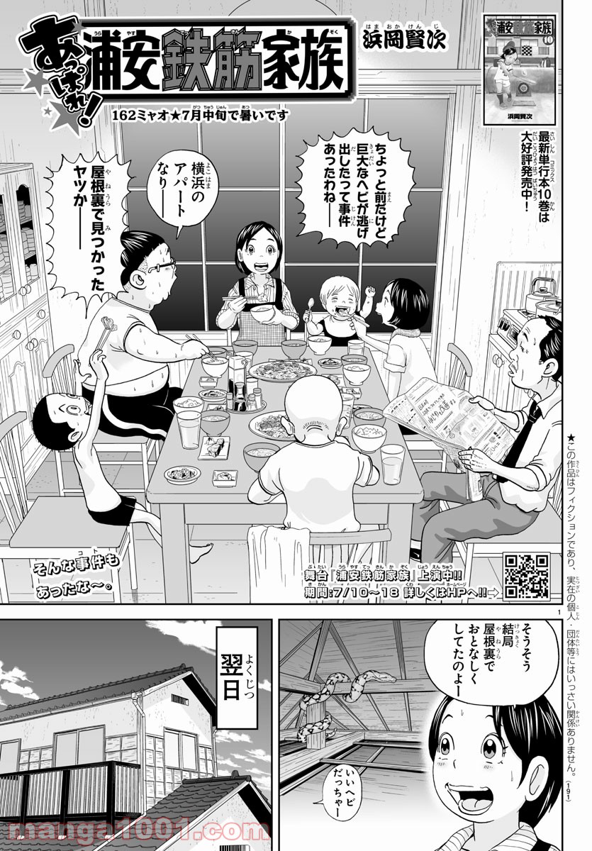 あっぱれ！浦安鉄筋家族 - raw - 第162話 - https://jppp.jjkk.to/jppp/05021413/sbckz0pmpoh.jpg