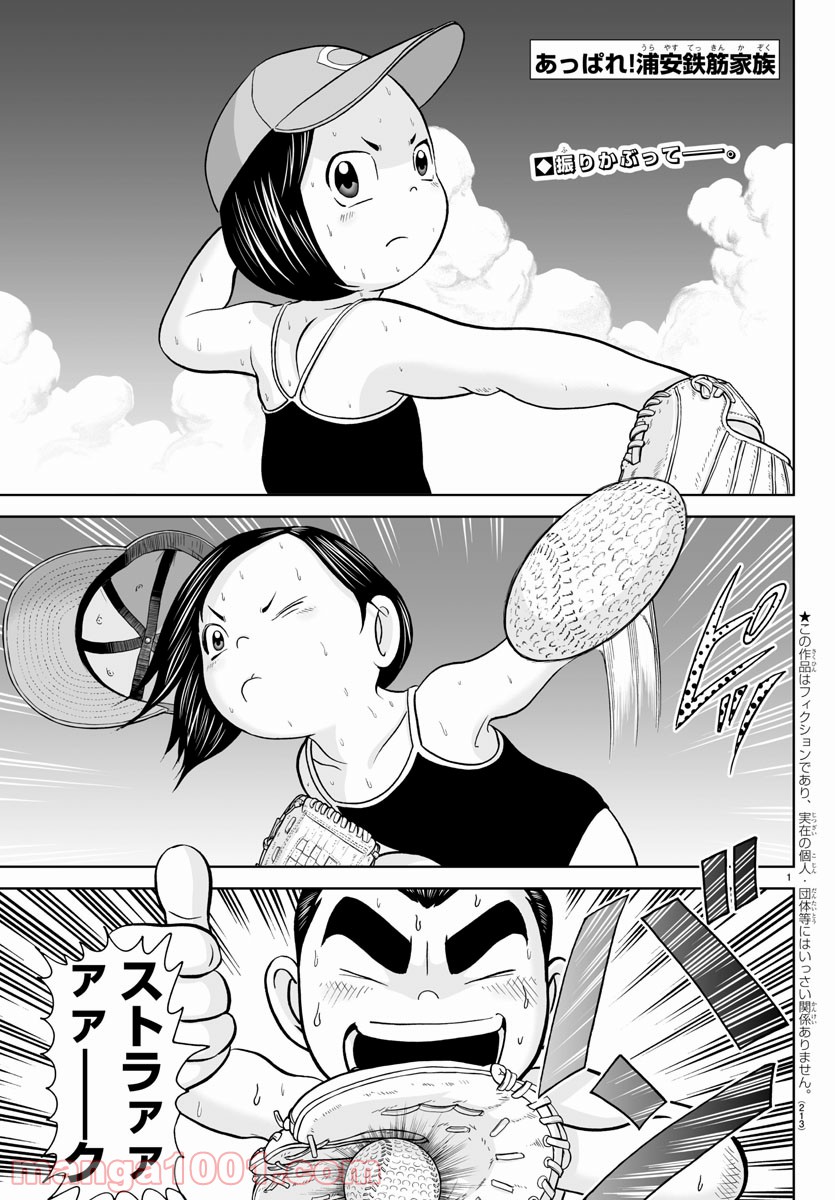 あっぱれ！浦安鉄筋家族 - raw - 第164話 - https://jppp.jjkk.to/jppp/05021413/syvhno3eyl1.jpg