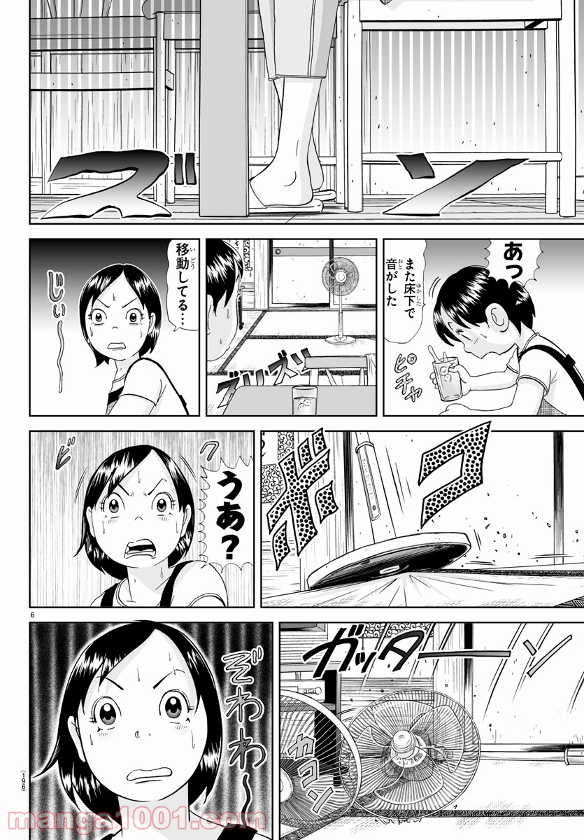 あっぱれ！浦安鉄筋家族 - raw - 第162話 - https://jppp.jjkk.to/jppp/05021413/szptqn4gfbu.jpg