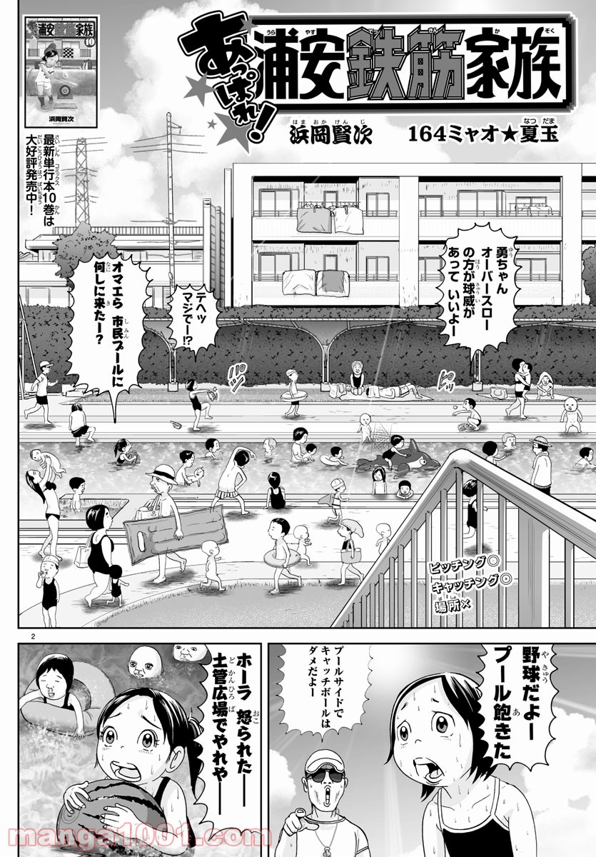 あっぱれ！浦安鉄筋家族 - raw - 第164話 - https://jppp.jjkk.to/jppp/05021413/tmwgiba5jge.jpg