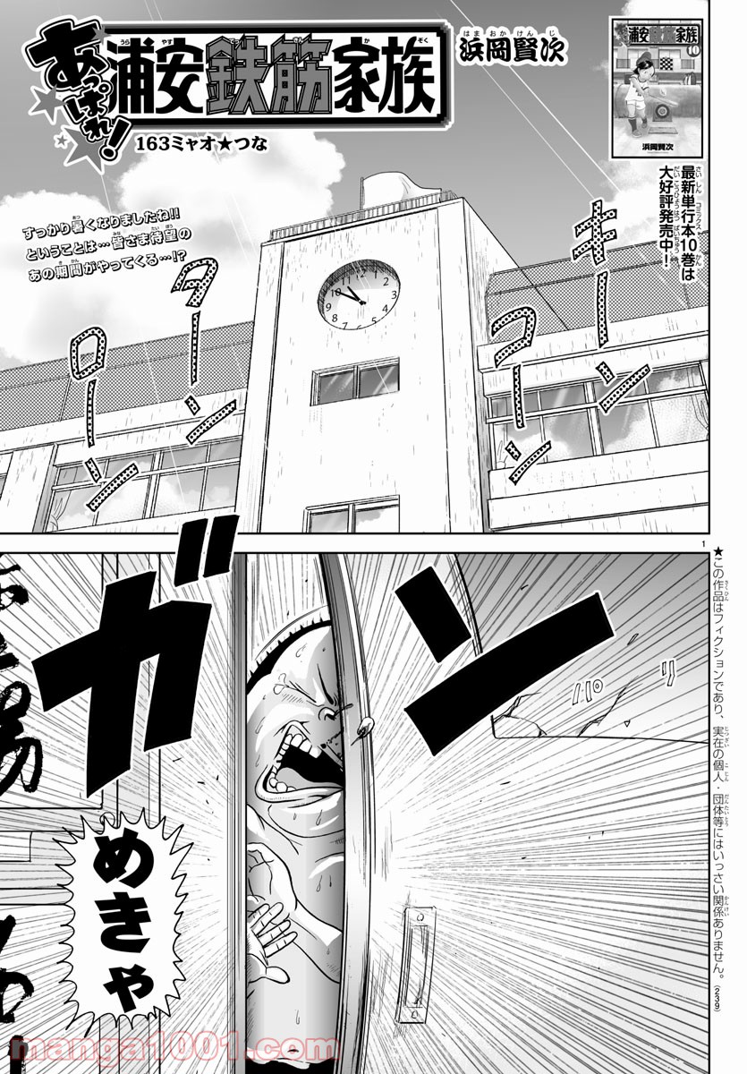 あっぱれ！浦安鉄筋家族 - raw - 第163話 - https://jppp.jjkk.to/jppp/05021413/vgbzgl0d02e.jpg
