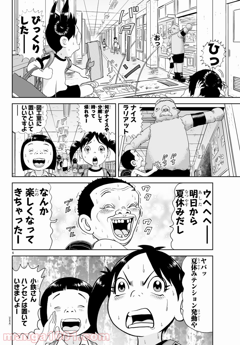 あっぱれ！浦安鉄筋家族 - raw - 第163話 - https://jppp.jjkk.to/jppp/05021413/wvtylk4y5ai.jpg