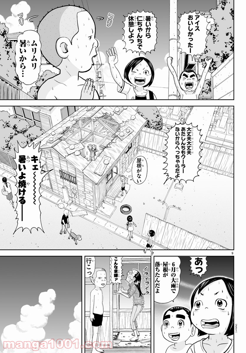 あっぱれ！浦安鉄筋家族 - raw - 第164話 - https://jppp.jjkk.to/jppp/05021413/yvogmrbbc0w.jpg