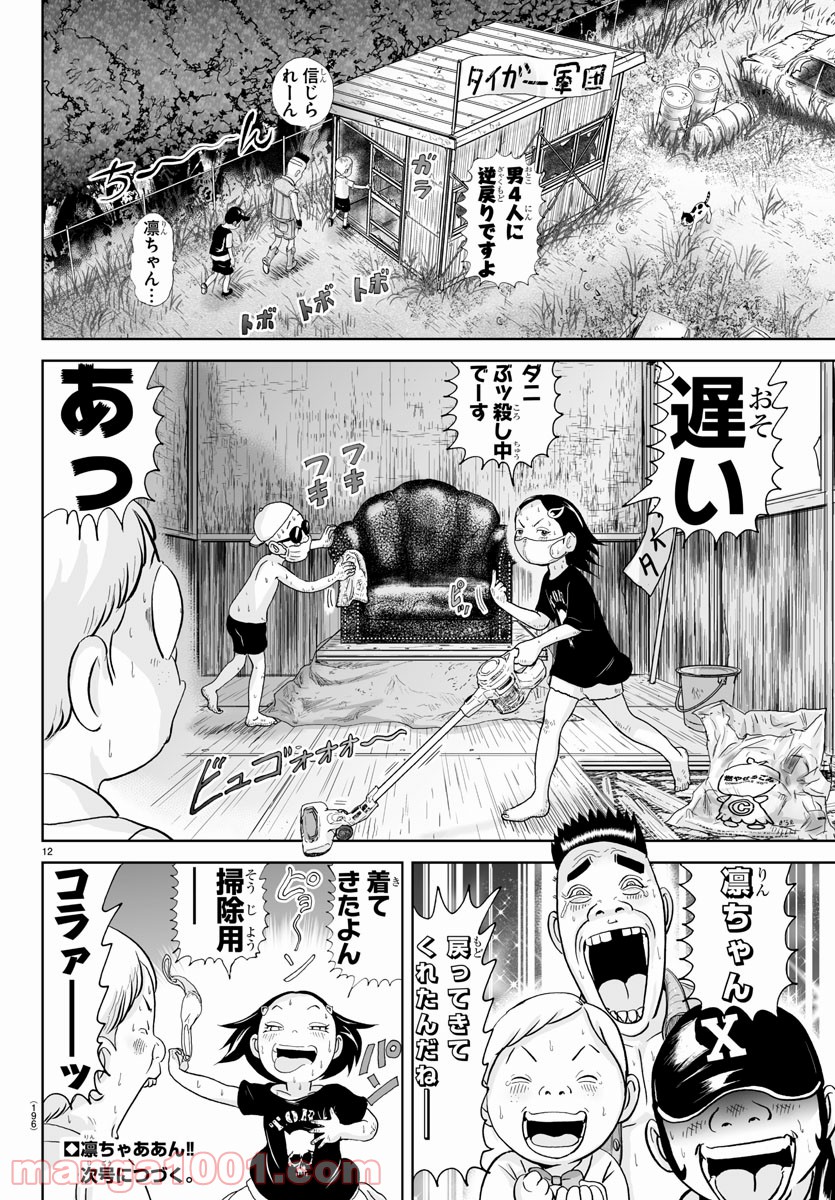 あっぱれ！浦安鉄筋家族 - raw - 第161話 - https://jppp.jjkk.to/jppp/05021414/20vt52st4yg.jpg