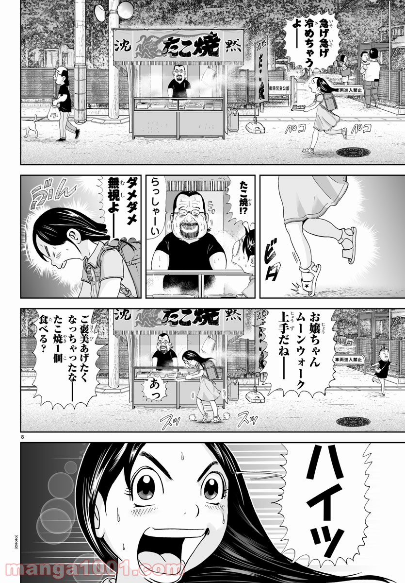あっぱれ！浦安鉄筋家族 - raw - 第158話 - https://jppp.jjkk.to/jppp/05021414/fisheup4qkq.jpg