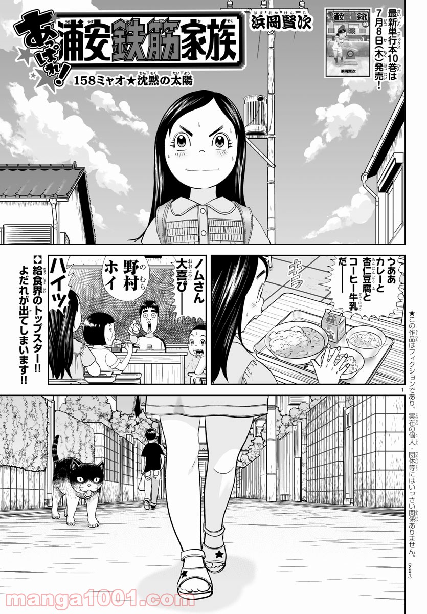 あっぱれ！浦安鉄筋家族 - raw - 第158話 - https://jppp.jjkk.to/jppp/05021414/h2zyoq2qusy.jpg