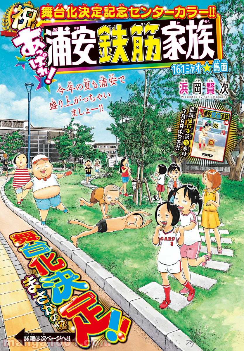 あっぱれ！浦安鉄筋家族 - raw - 第161話 - https://jppp.jjkk.to/jppp/05021414/wx5hzz22son.jpg