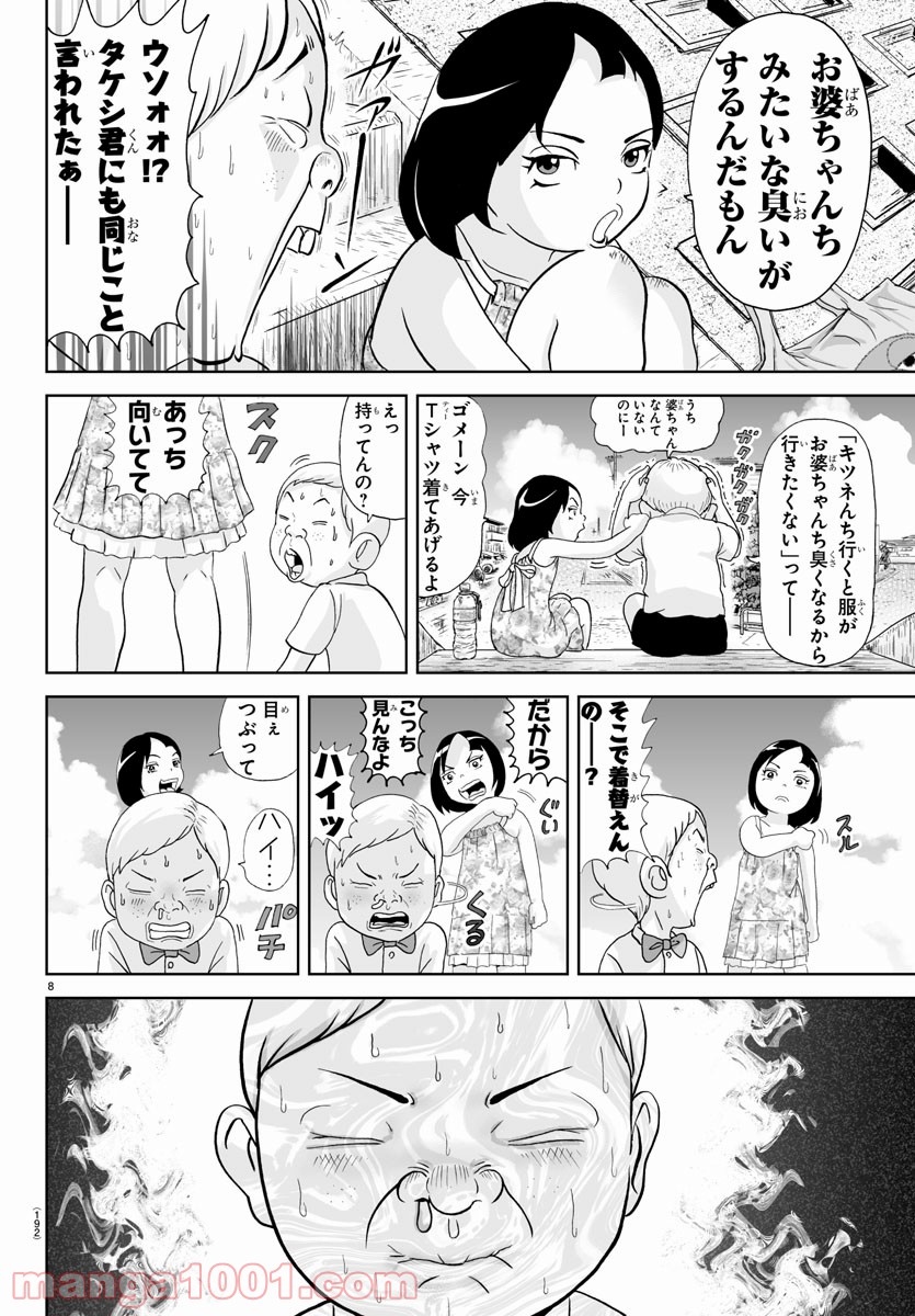 あっぱれ！浦安鉄筋家族 - raw - 第161話 - https://jppp.jjkk.to/jppp/05021414/xrvhy05qglc.jpg
