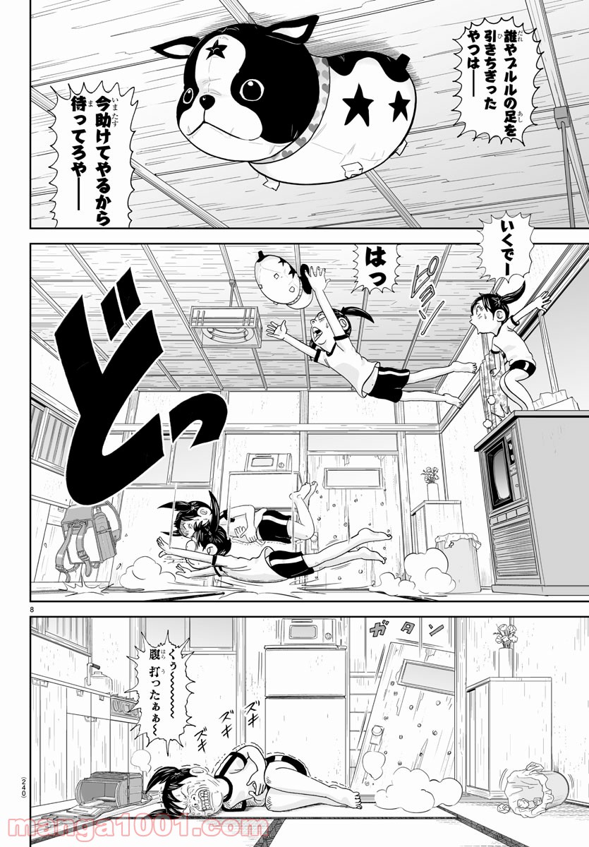 あっぱれ！浦安鉄筋家族 - raw - 第156話 - https://jppp.jjkk.to/jppp/05021415/3acptmzq1zf.jpg