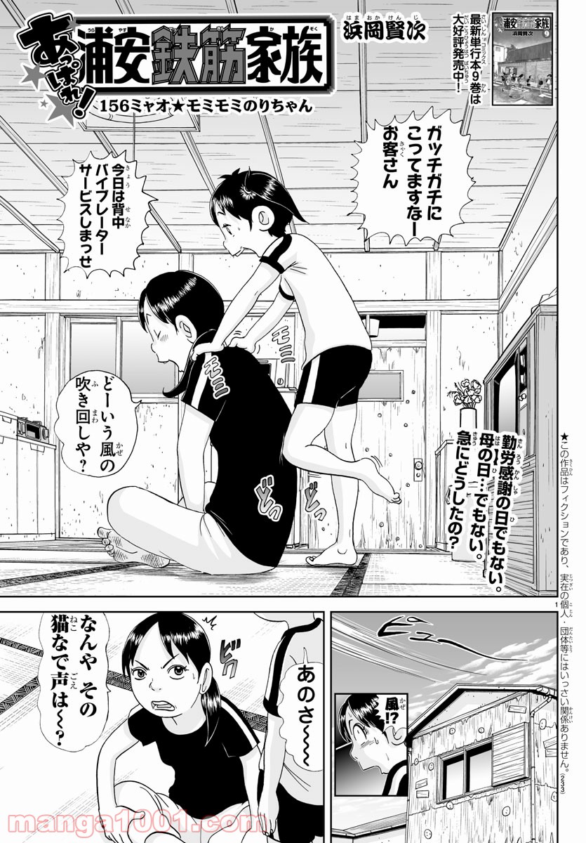 あっぱれ！浦安鉄筋家族 - raw - 第156話 - https://jppp.jjkk.to/jppp/05021415/bsvgs2d4p2j.jpg