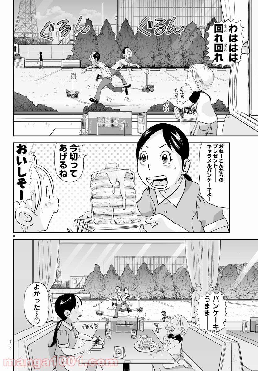 あっぱれ！浦安鉄筋家族 - raw - 第154話 - https://jppp.jjkk.to/jppp/05021415/dgzpmgst3e0.jpg