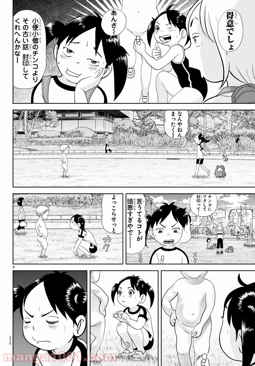 あっぱれ！浦安鉄筋家族 - raw - 第157話 - https://jppp.jjkk.to/jppp/05021415/frgzofy2rph.jpg