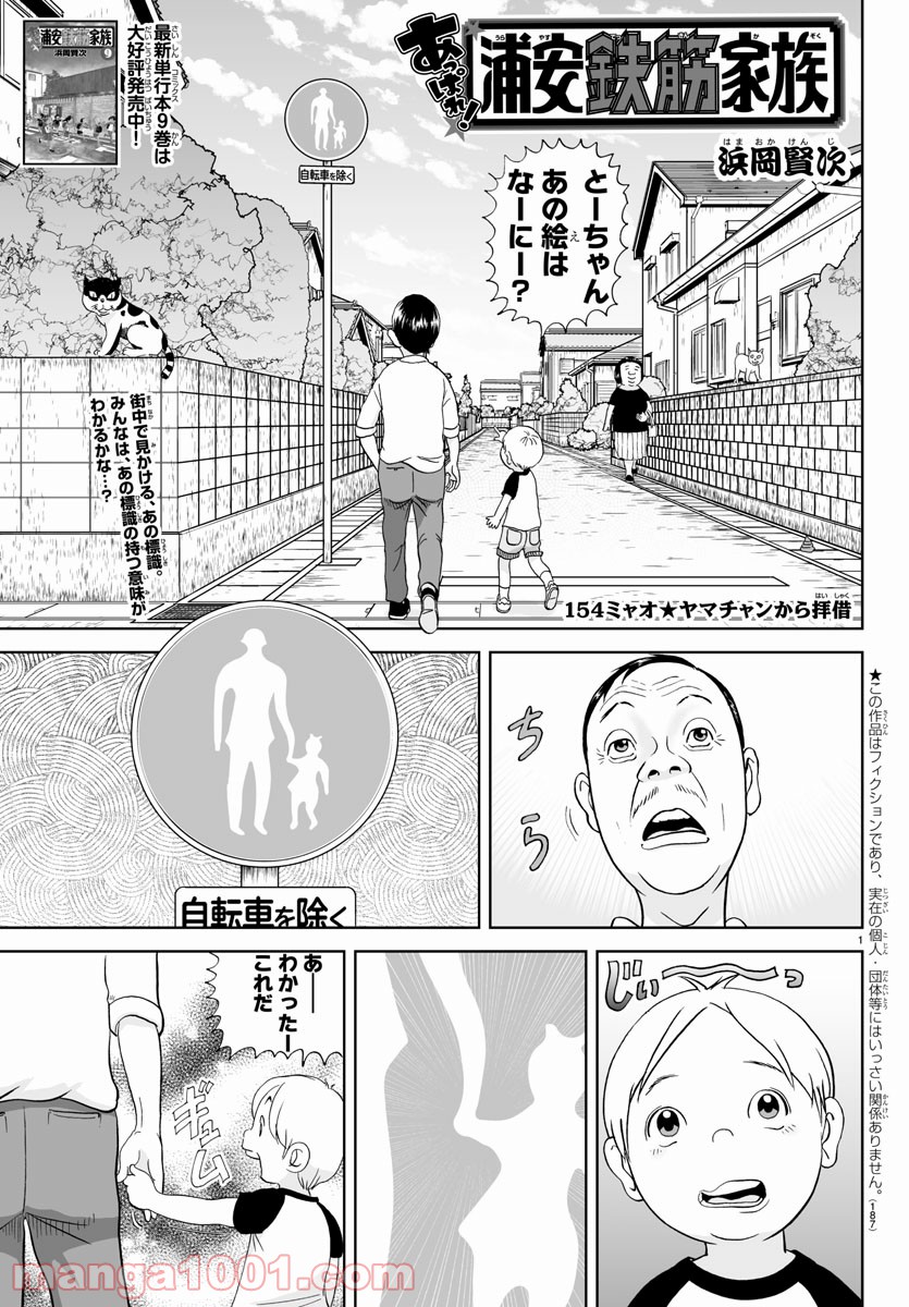 あっぱれ！浦安鉄筋家族 - raw - 第154話 - https://jppp.jjkk.to/jppp/05021415/ifvmdpep1ek.jpg