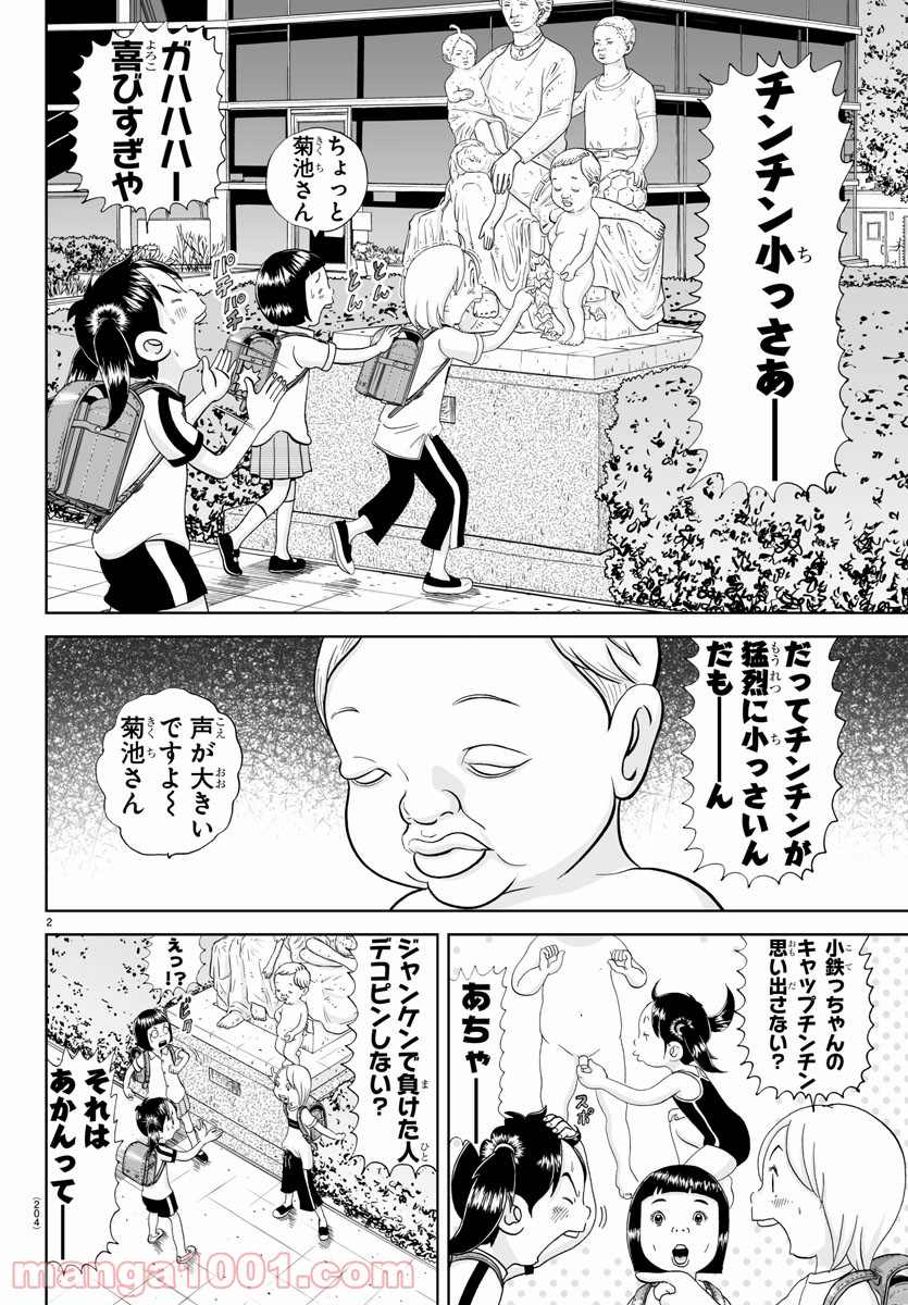 あっぱれ！浦安鉄筋家族 - raw - 第157話 - https://jppp.jjkk.to/jppp/05021415/j3garvilxbz.jpg