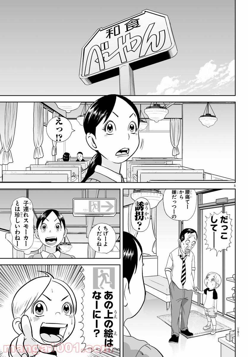 あっぱれ！浦安鉄筋家族 - raw - 第154話 - https://jppp.jjkk.to/jppp/05021415/lz52kmflxui.jpg