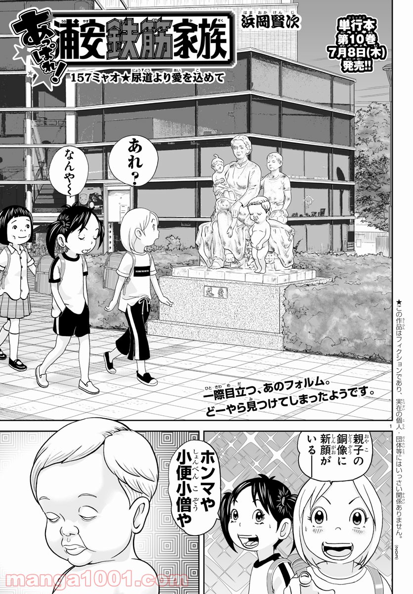 あっぱれ！浦安鉄筋家族 - raw - 第157話 - https://jppp.jjkk.to/jppp/05021415/nedtevr1313.jpg