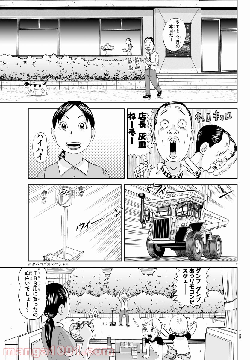 あっぱれ！浦安鉄筋家族 - raw - 第154話 - https://jppp.jjkk.to/jppp/05021415/oqfsfrbnn03.jpg
