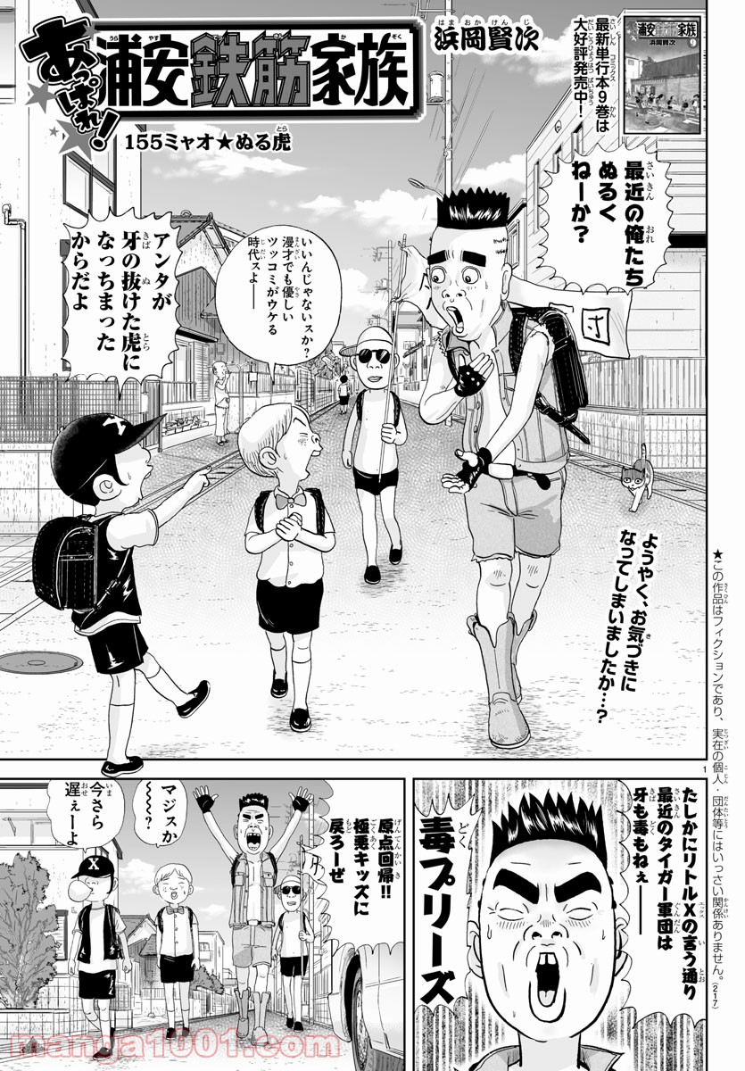 あっぱれ！浦安鉄筋家族 - raw - 第155話 - https://jppp.jjkk.to/jppp/05021415/pe5grqdefc1.jpg
