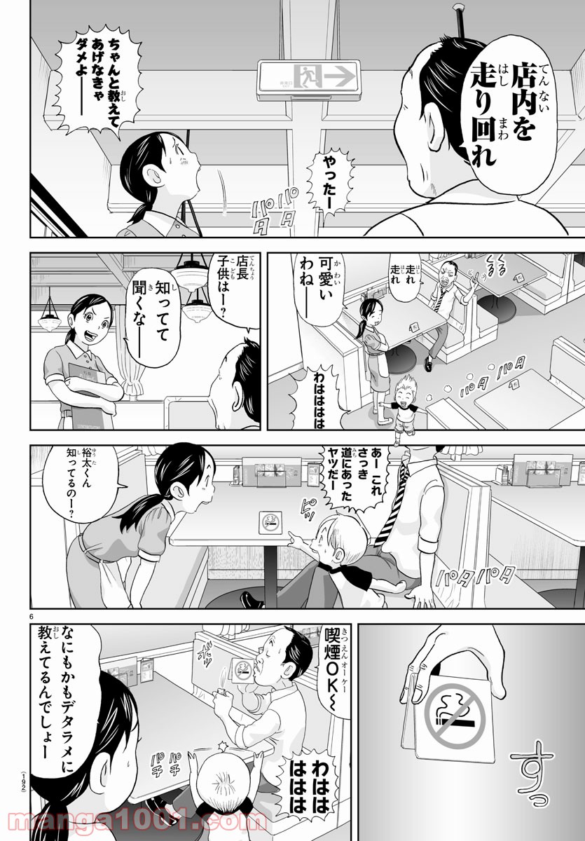 あっぱれ！浦安鉄筋家族 - raw - 第154話 - https://jppp.jjkk.to/jppp/05021415/t4fbzb51rjt.jpg