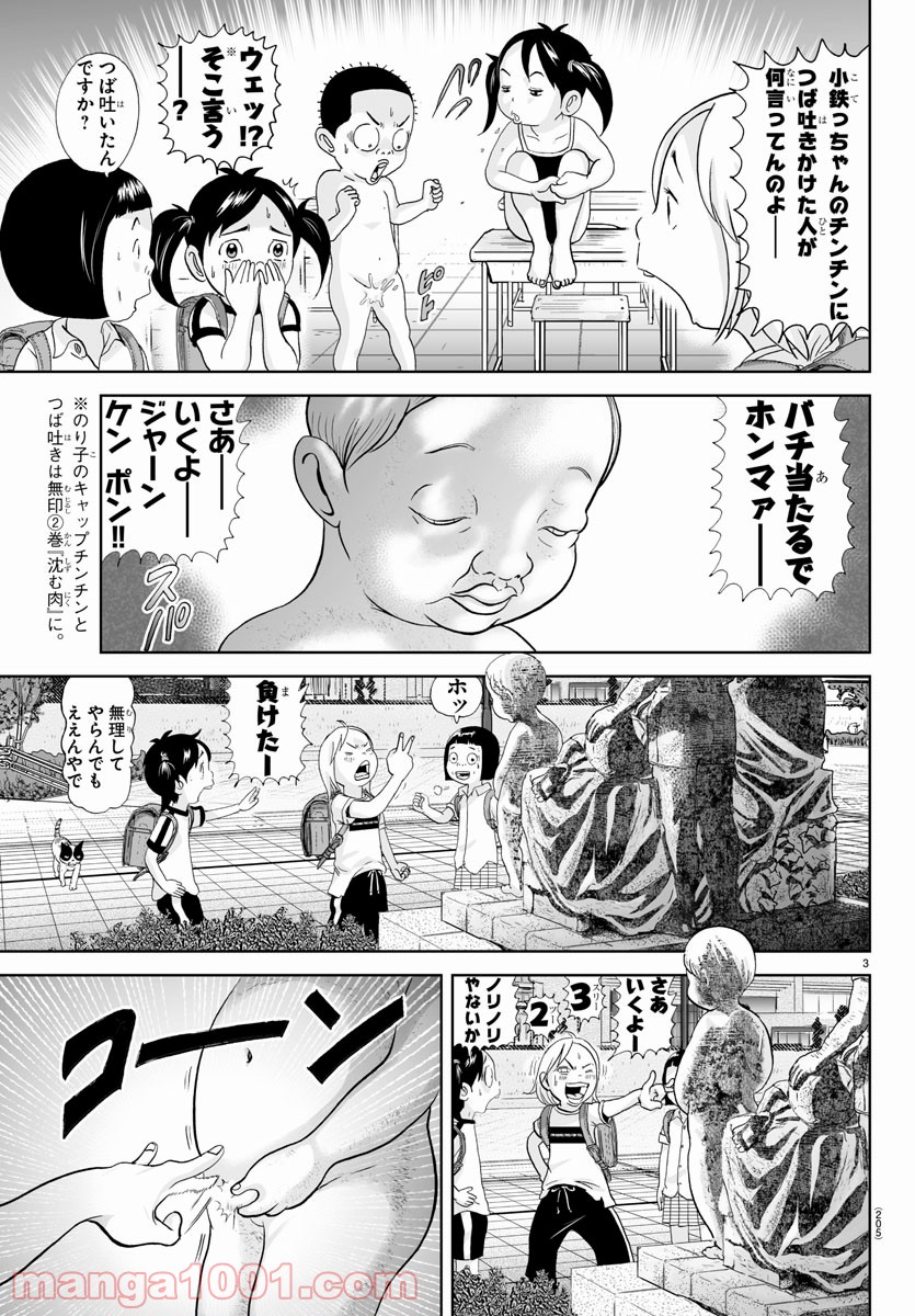 あっぱれ！浦安鉄筋家族 - raw - 第157話 - https://jppp.jjkk.to/jppp/05021415/uocea4mxl3c.jpg