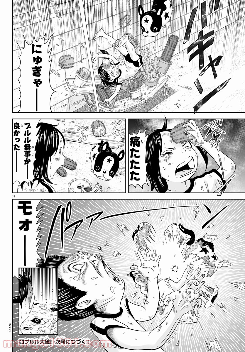 あっぱれ！浦安鉄筋家族 - raw - 第156話 - https://jppp.jjkk.to/jppp/05021415/yhnjnicisor.jpg
