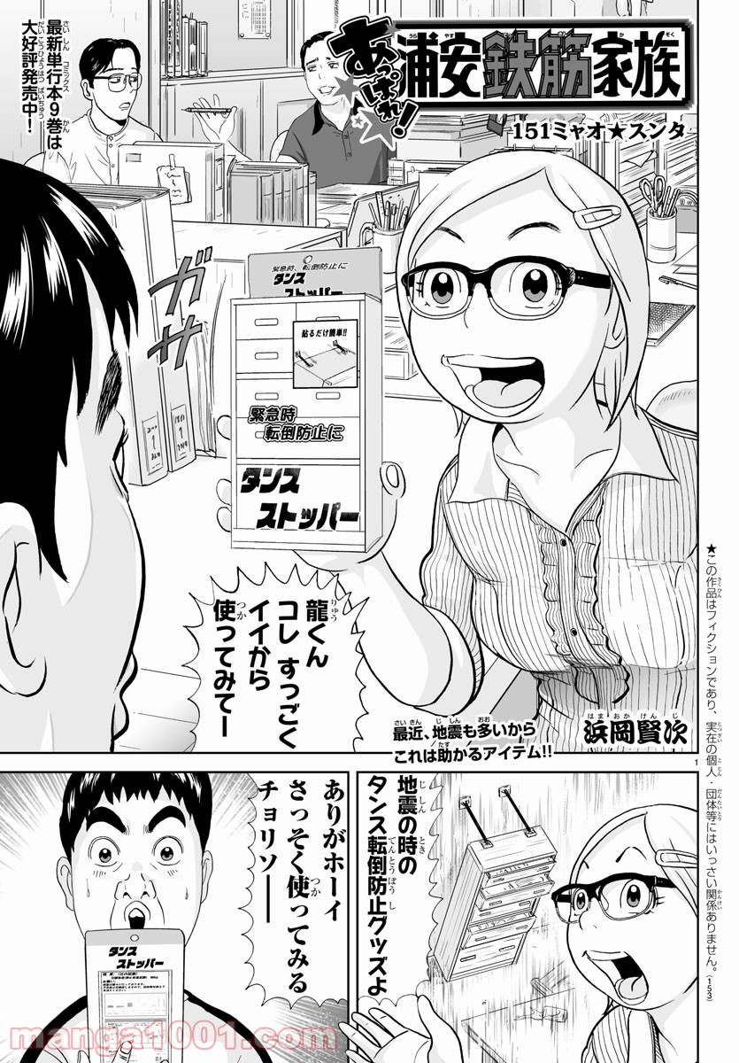あっぱれ！浦安鉄筋家族 - raw - 第151話 - https://jppp.jjkk.to/jppp/05021416/5s2rdwttyaz.jpg