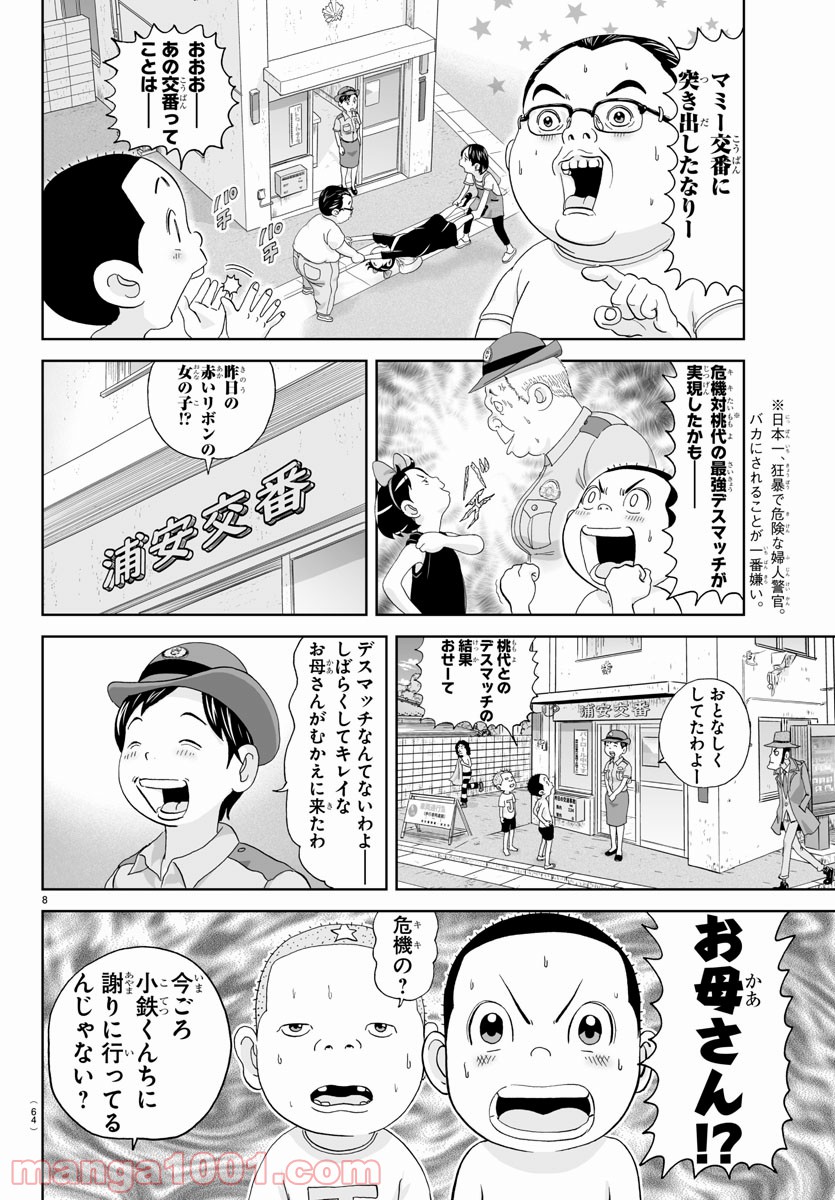 あっぱれ！浦安鉄筋家族 - raw - 第152話 - https://jppp.jjkk.to/jppp/05021416/a2ap5g02hzi.jpg