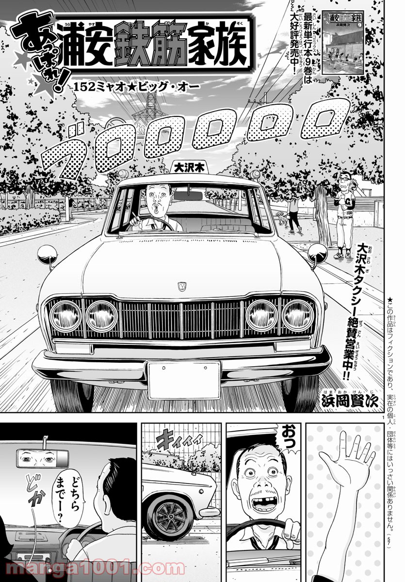 あっぱれ！浦安鉄筋家族 - raw - 第152話 - https://jppp.jjkk.to/jppp/05021416/btuoweulkjw.jpg
