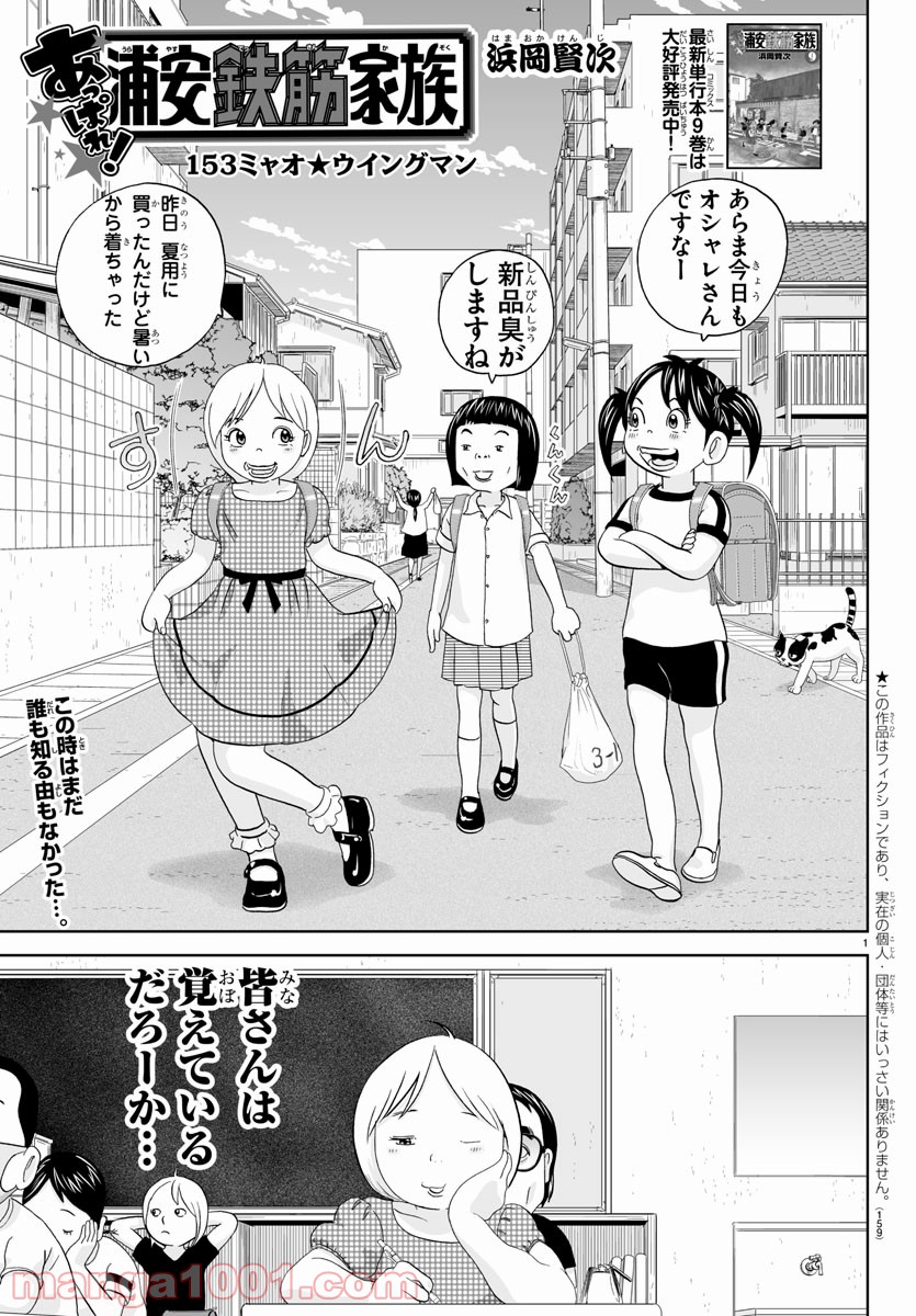 あっぱれ！浦安鉄筋家族 - raw - 第153話 - https://jppp.jjkk.to/jppp/05021416/ddq0doccmze.jpg