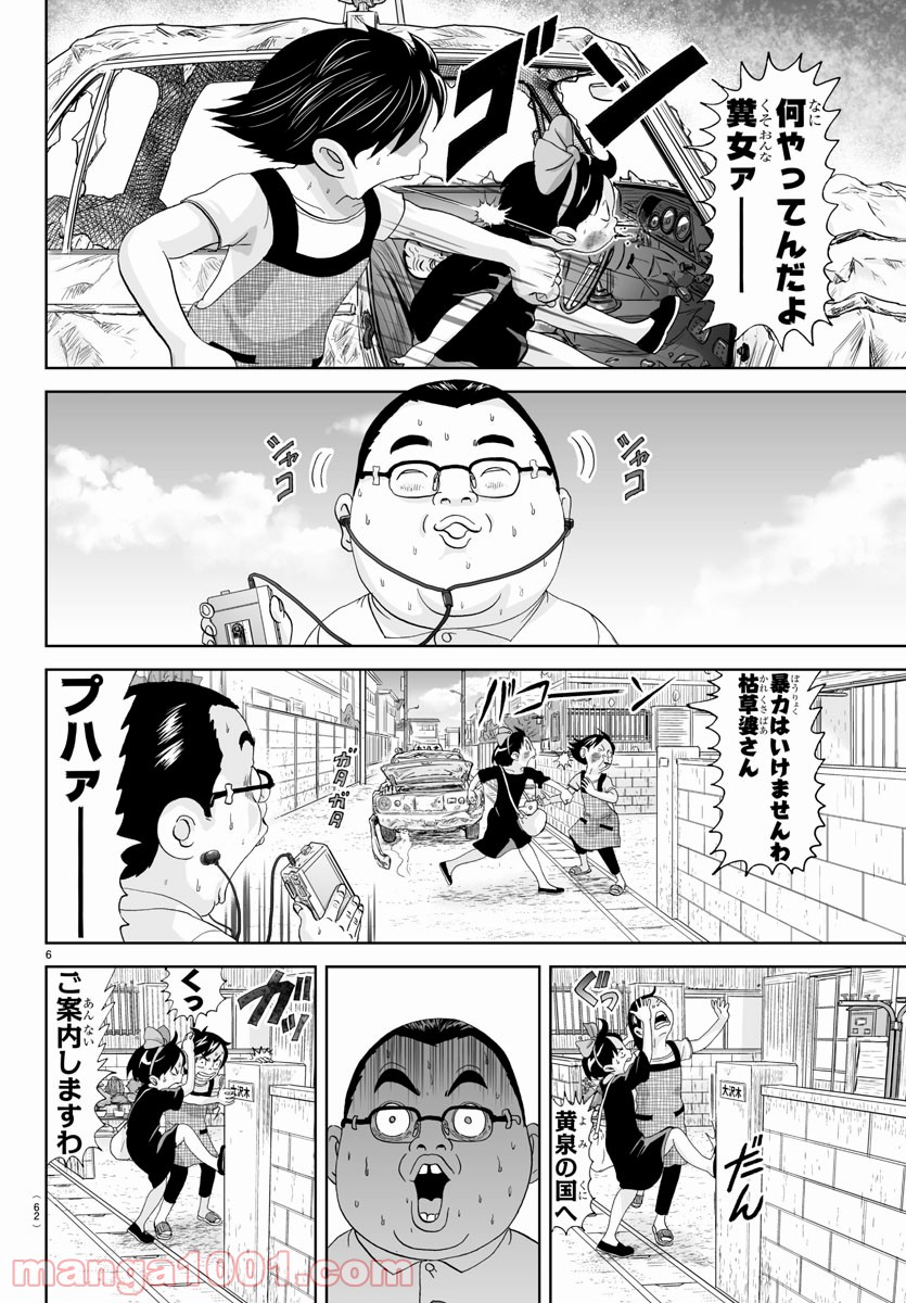 あっぱれ！浦安鉄筋家族 - raw - 第152話 - https://jppp.jjkk.to/jppp/05021416/dthqobgncrg.jpg