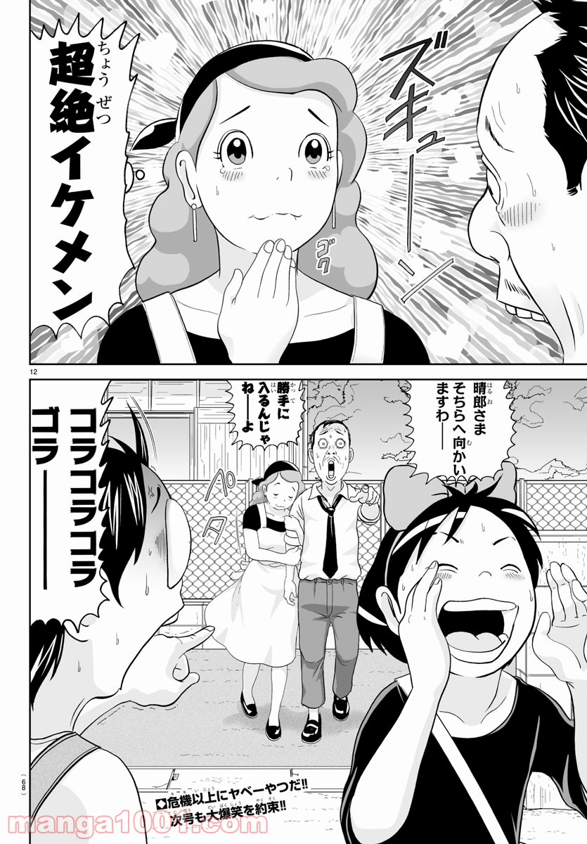 あっぱれ！浦安鉄筋家族 - raw - 第152話 - https://jppp.jjkk.to/jppp/05021416/e41ih4fuuib.jpg