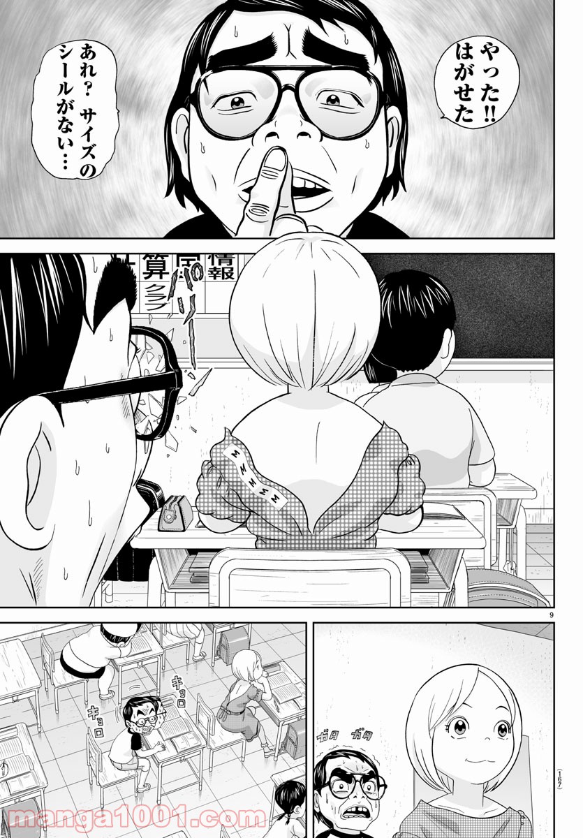 あっぱれ！浦安鉄筋家族 - raw - 第153話 - https://jppp.jjkk.to/jppp/05021416/huaz1tcfu4a.jpg